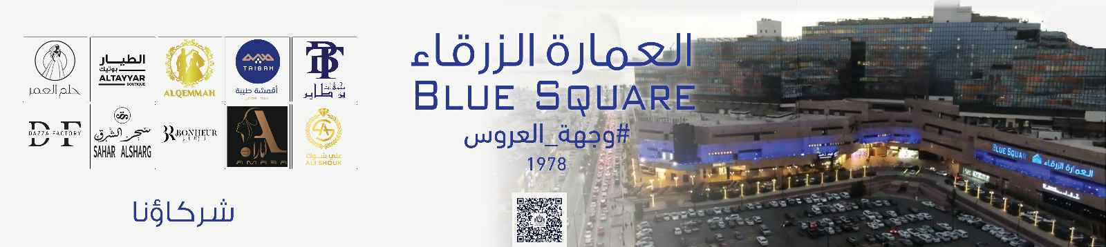 شركة العمارة الزرقاء المحدودة banner