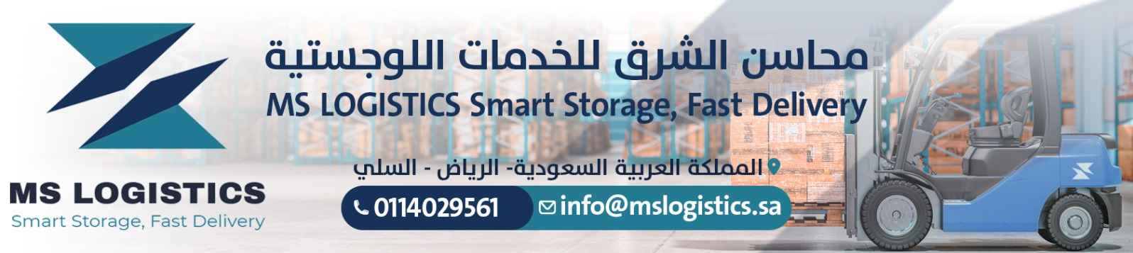 شركة محاسن الشرق للخدمات اللوجستية banner