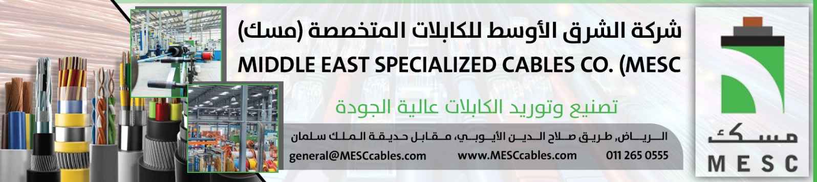 شركة الشرق الأوسط للكابلات المتخصصة (مسك) banner
