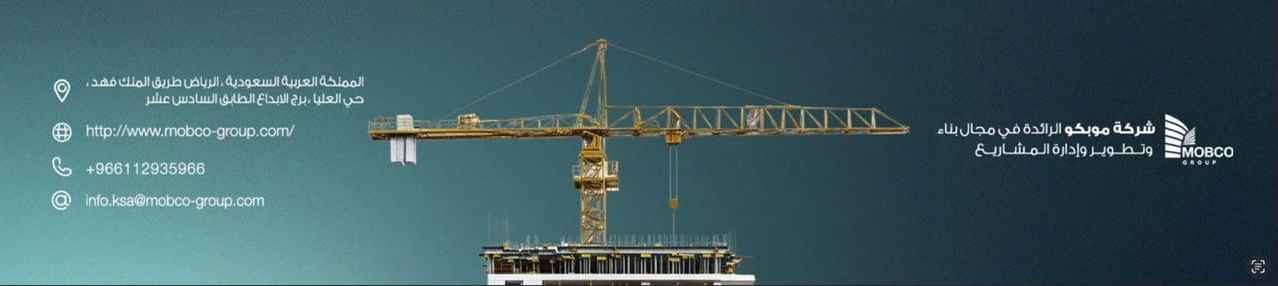 شركة موبكو الرائدة في مجال بناء وتطوير وإدارة المشاريع العقارية banner