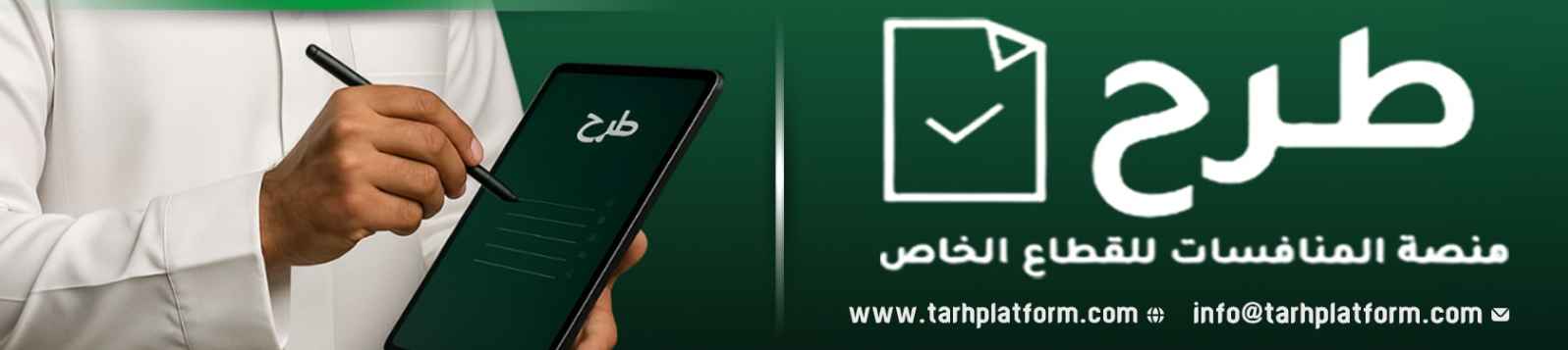 منصة طرح banner