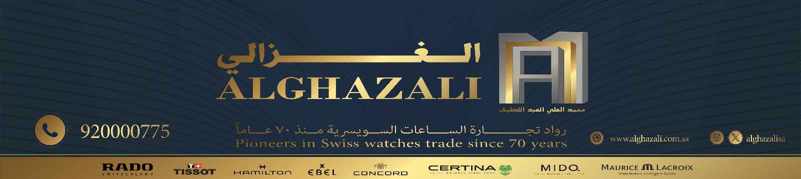 شركة الغزالي للتجاره محمد علي العبد اللطيف وابناؤه banner