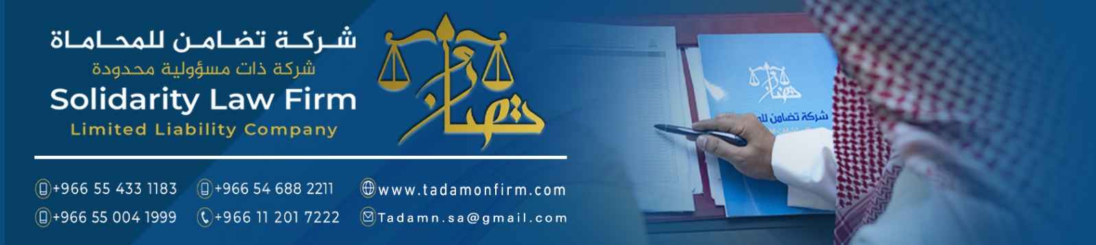 شركة تضامن للمحاماة والاستشارات القانونية banner