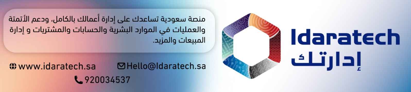 شركة ادارتك banner