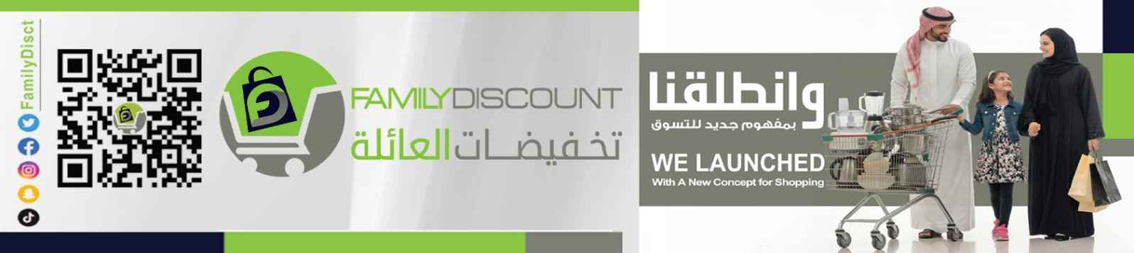 شركة تخفيضات العائلة للتجارة banner