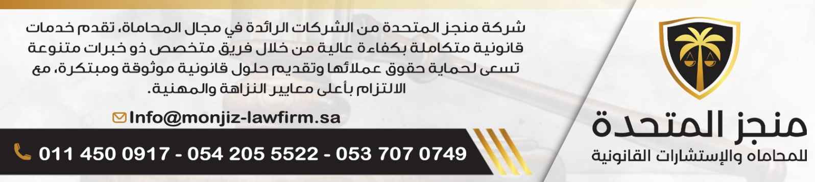 شركة منجز المتحدة للمحاماه والإستشارات القانونية banner