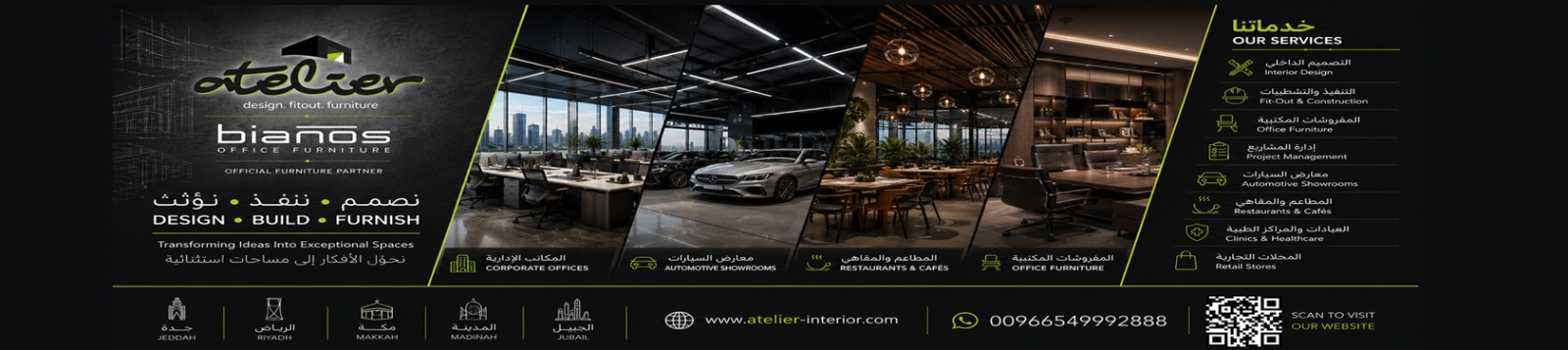 أتيليه  ديزاين banner