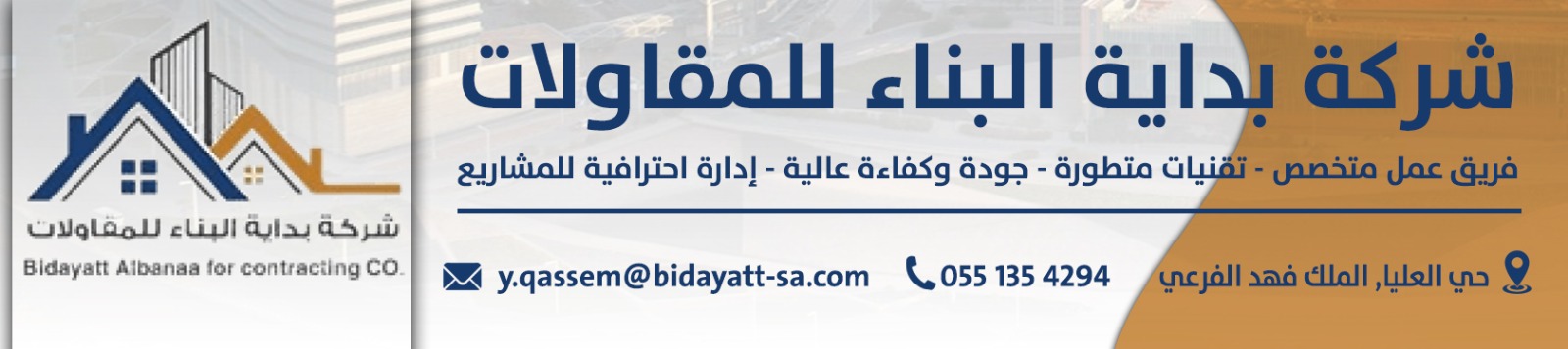 شركة بداية البناء للمقاولات banner