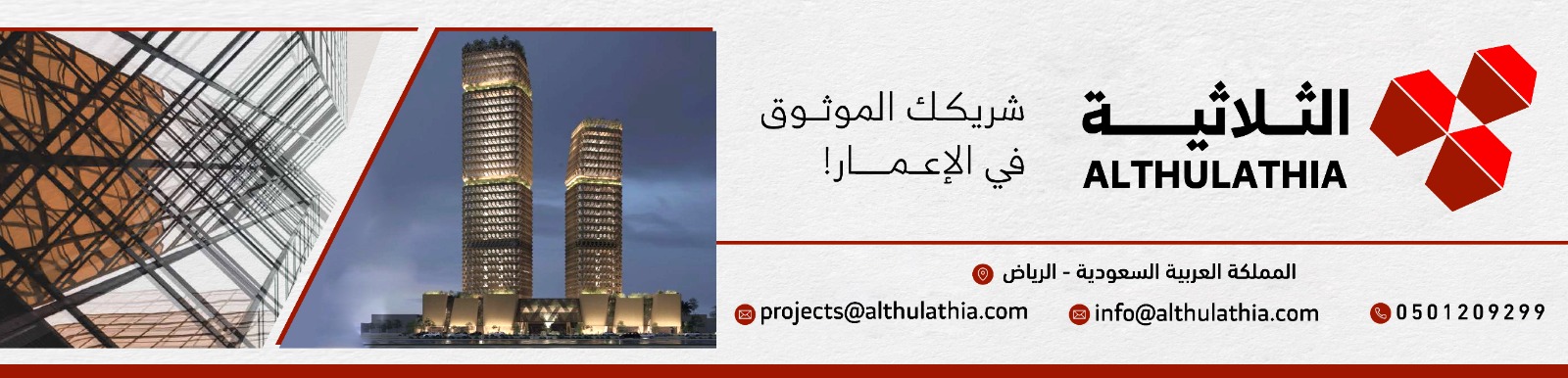 شركة الثلاثية الذهبية للمقاولات banner