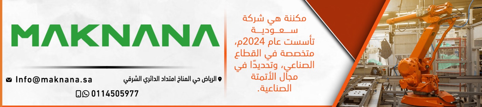 مكننة banner