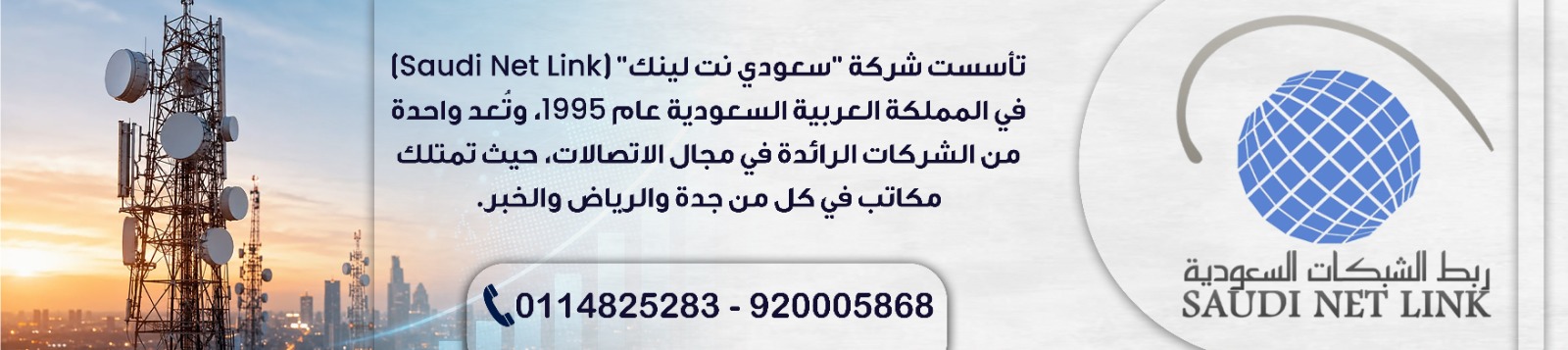 شركة ربط الشبكات السعودية المحدودة banner