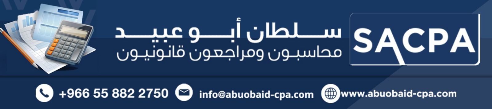 شركة سلطان عبدالله محمد أبو عبيد محاسبون ومراجعون قانونيون banner