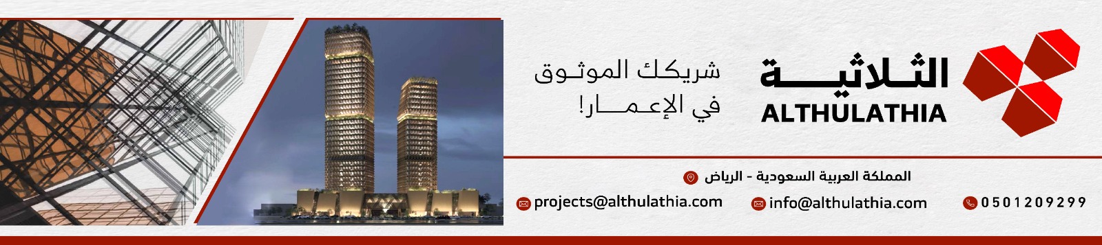 شركة الثلاثية الذهبية للمقاولات banner