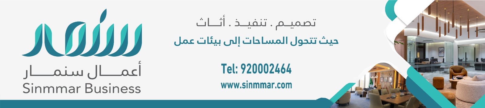 شركة أعمال سنمار للمقاولات banner