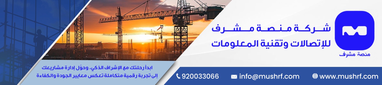 شركة منصة مشرف للإتصالات وتقنية المعلومات banner