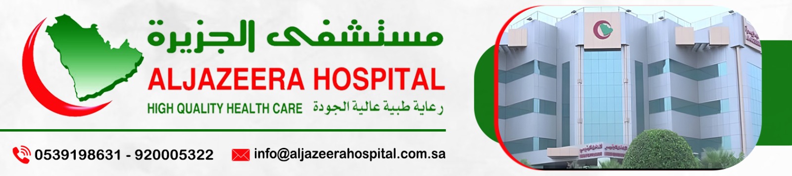 مستشفى الجزيرة banner