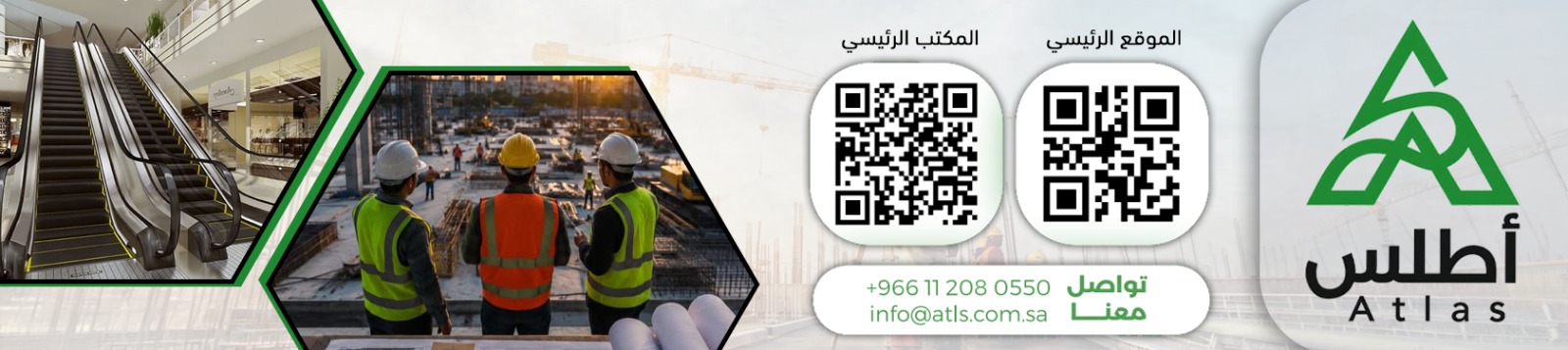 شركة اطلس للمساندة والخدمات المحدودة banner