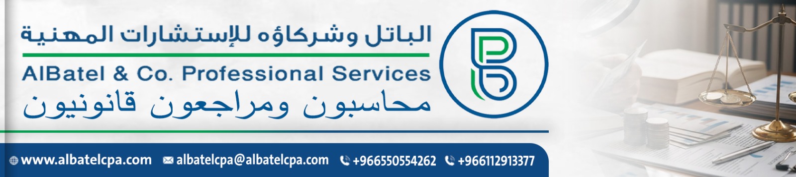 الباتل وشركاه للاستشارات المهنية banner