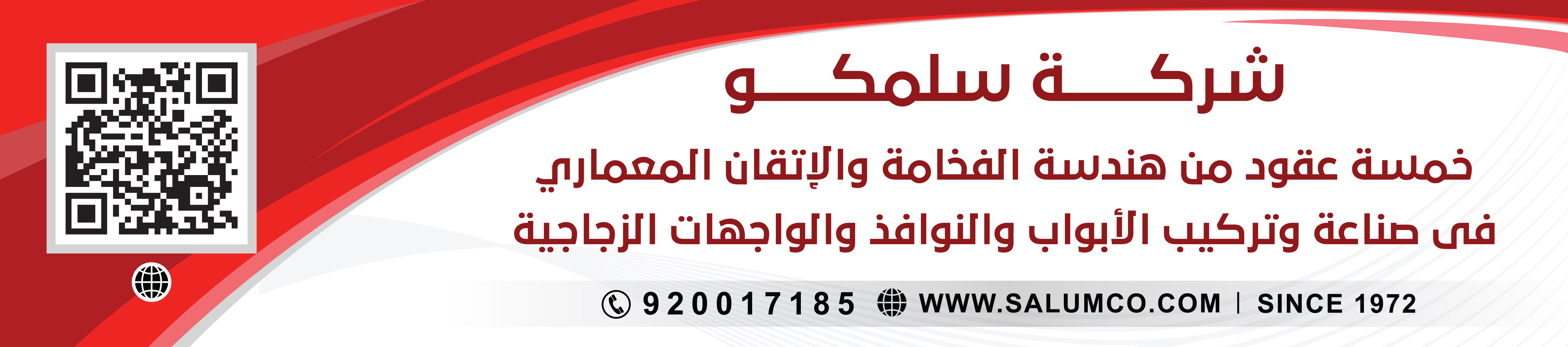 شركة سلمكو إنترناشونال لصناعة الألمنيوم banner