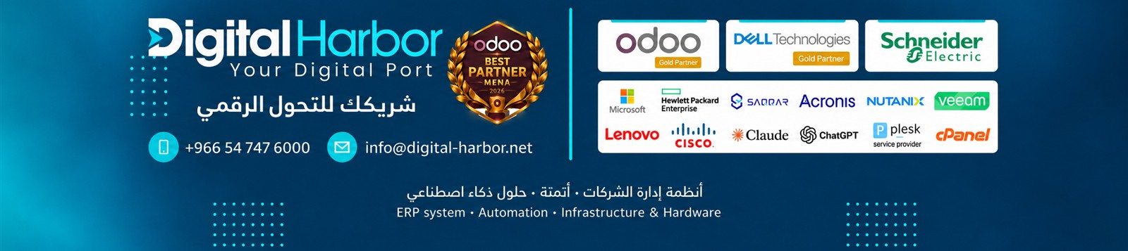 شركة ديجيتال هاربر banner