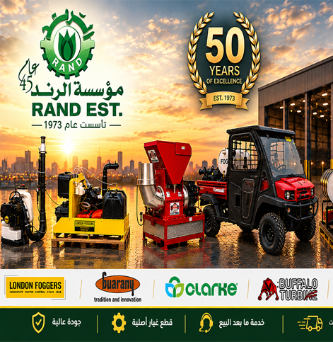 مؤسسة الرند للتجارة banner