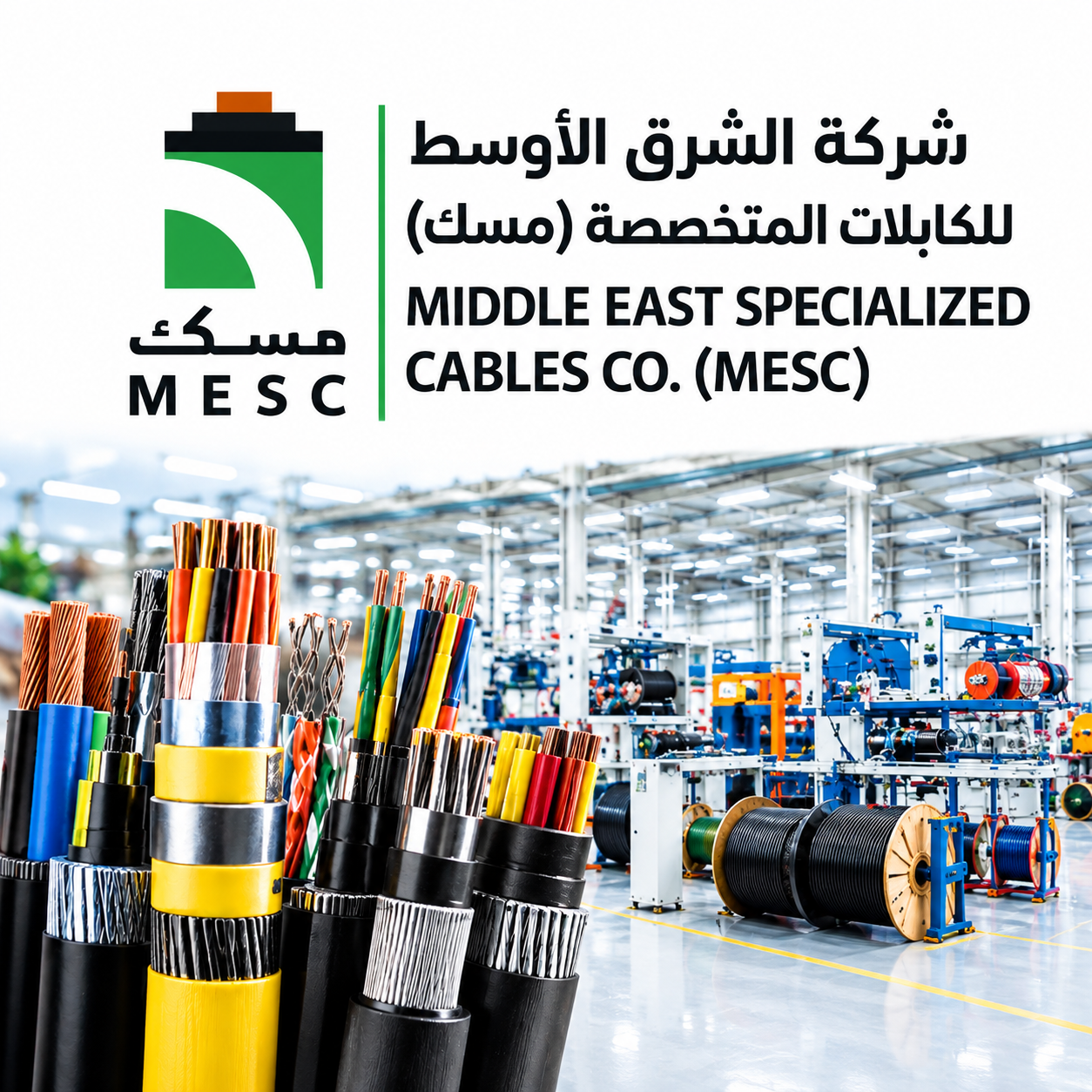 شركة الشرق الأوسط للكابلات المتخصصة (مسك) banner